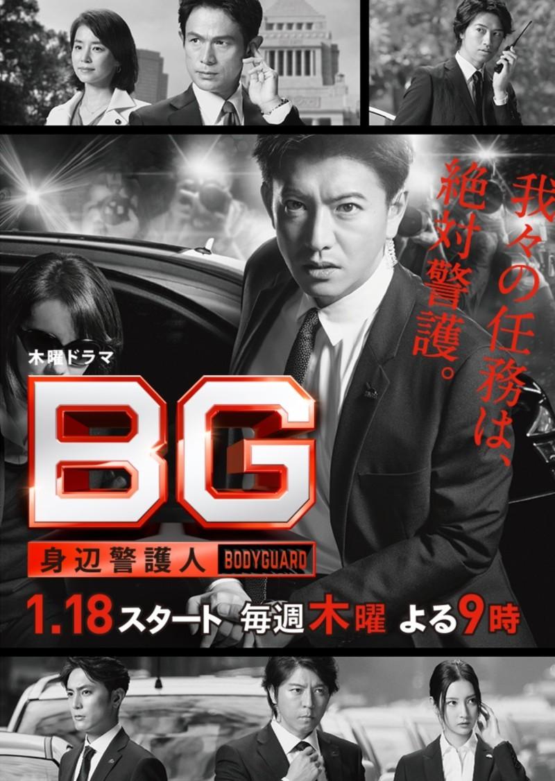 BG 신변경호인 시즌 1