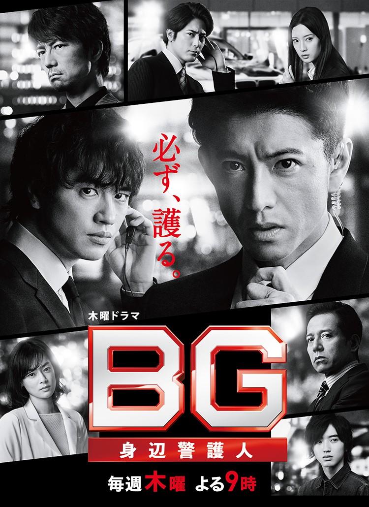 BG 신변경호인 시즌 2
