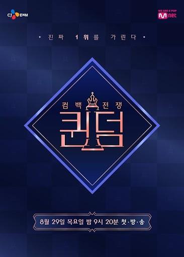 퀸덤 시즌 1