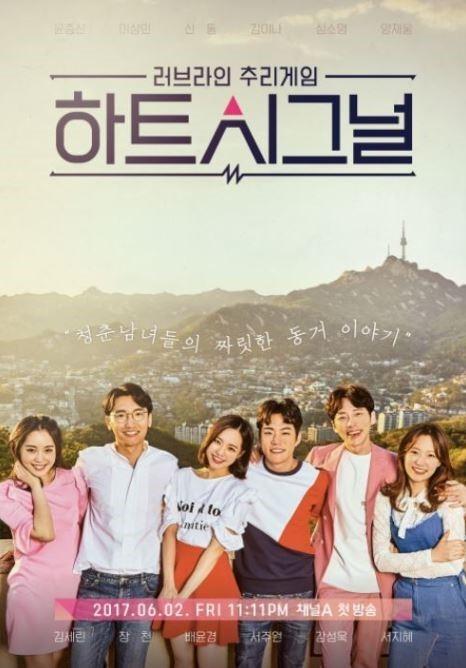 하트시그널 1
