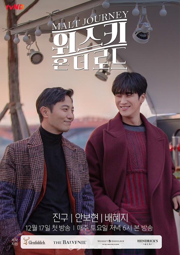 위스키 온 더 로드