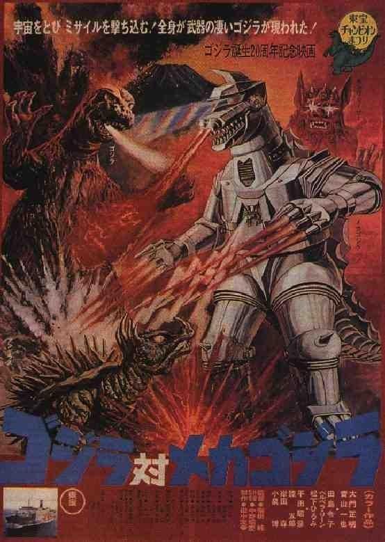 고질라 15 - 고질라 대 메카고질라