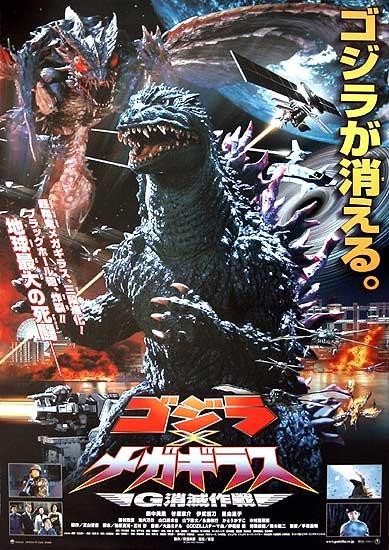 고질라 25 - 고지라 X 메가기라스 G 소멸 작전