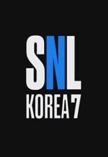 SNL 코리아 시즌 7