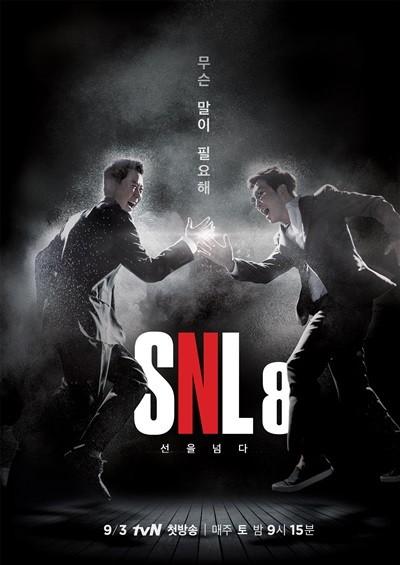 SNL 코리아 시즌 8