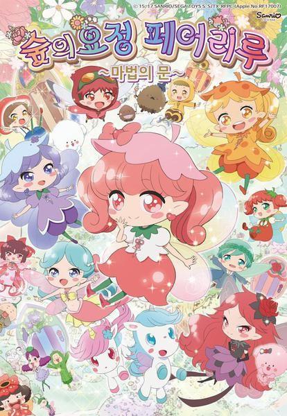 숲의 요정 페어리루 ~마법의 문~