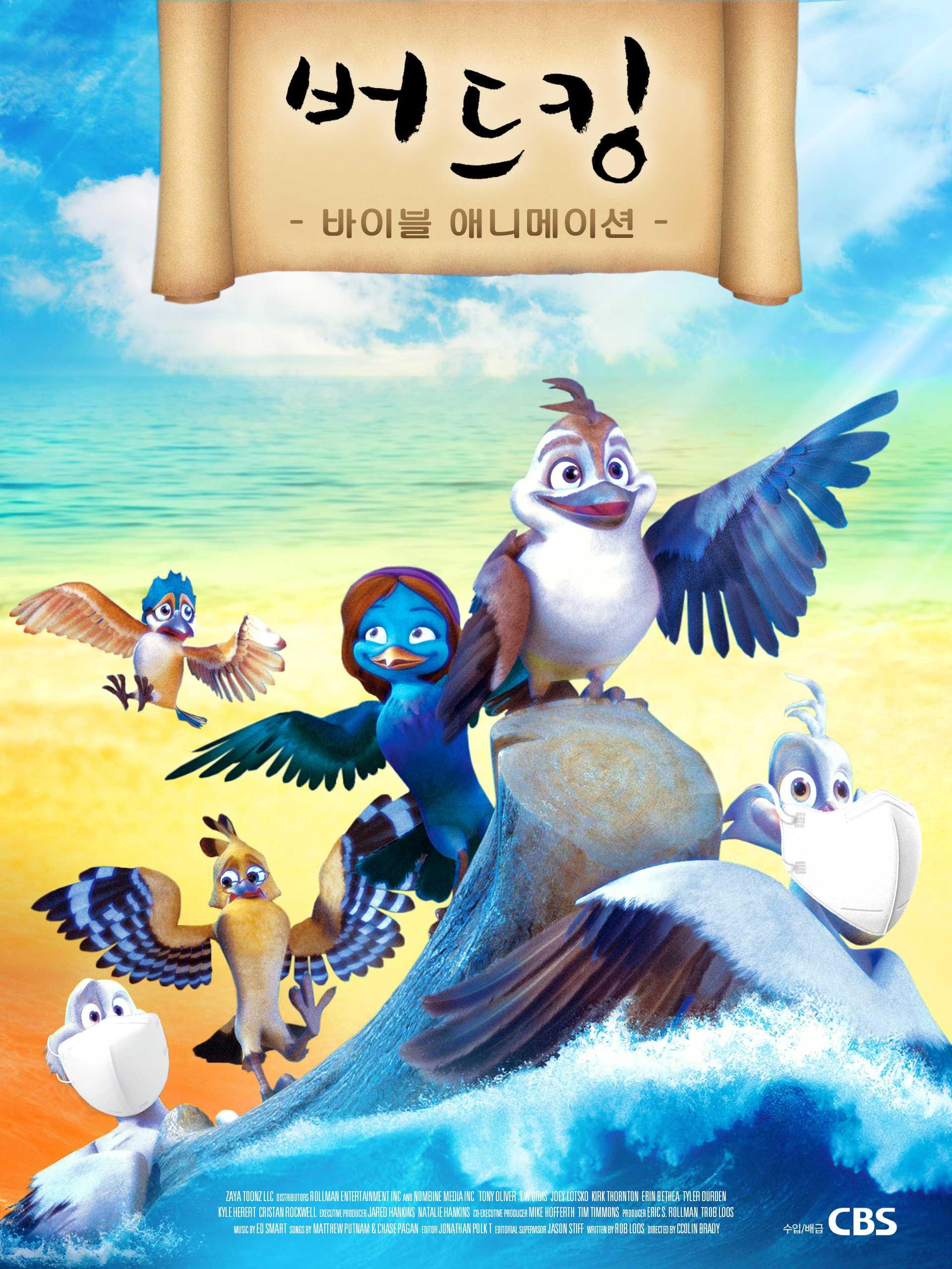 버드킹 1