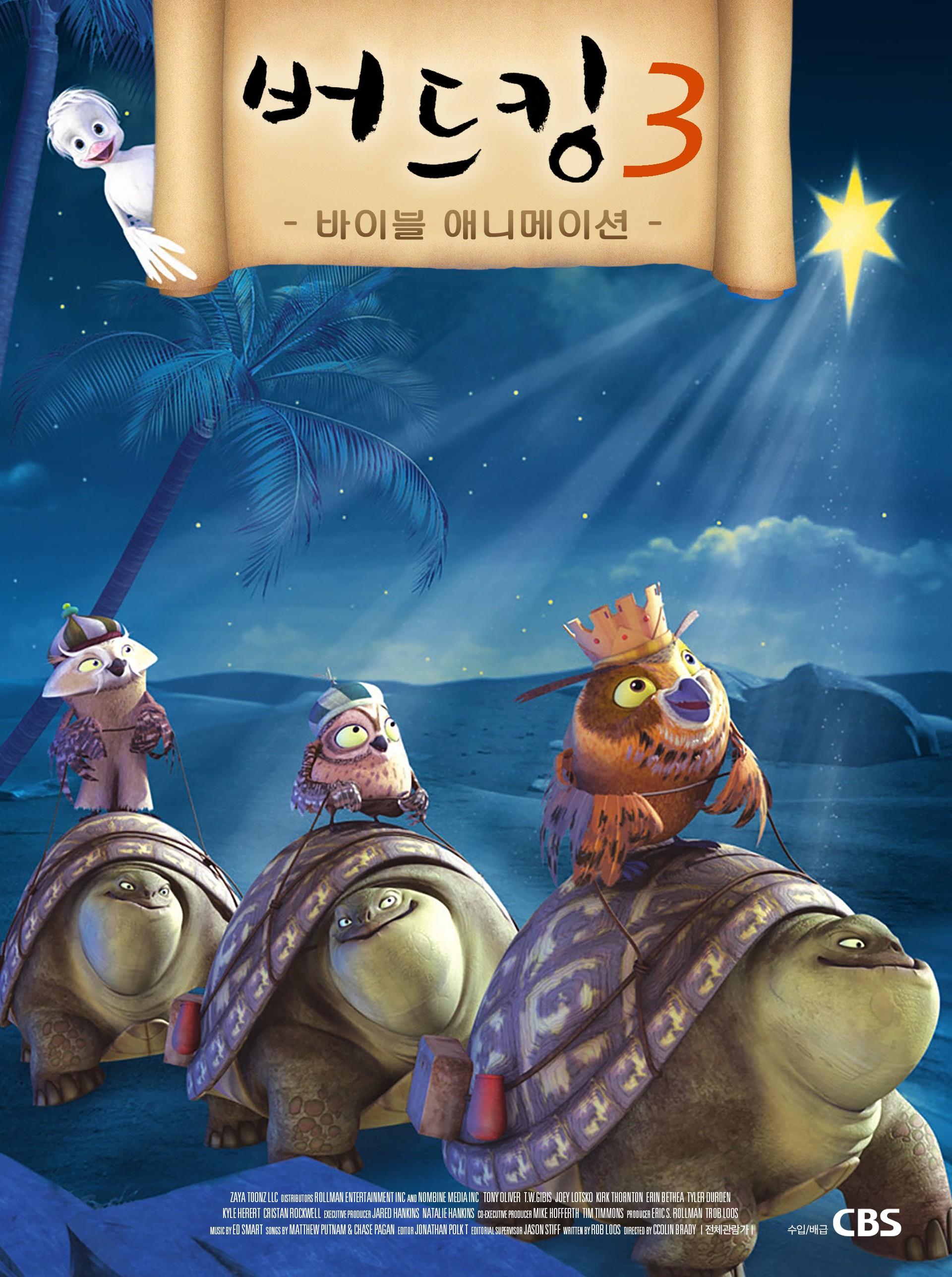 버드킹 3