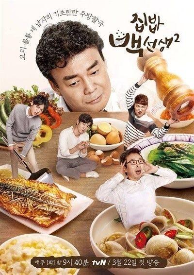 집밥 백선생 2