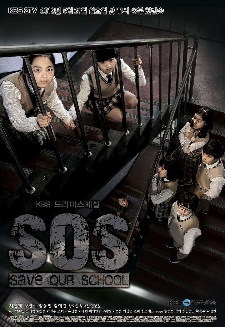 드라마 스페셜 연작시리즈 - SOS