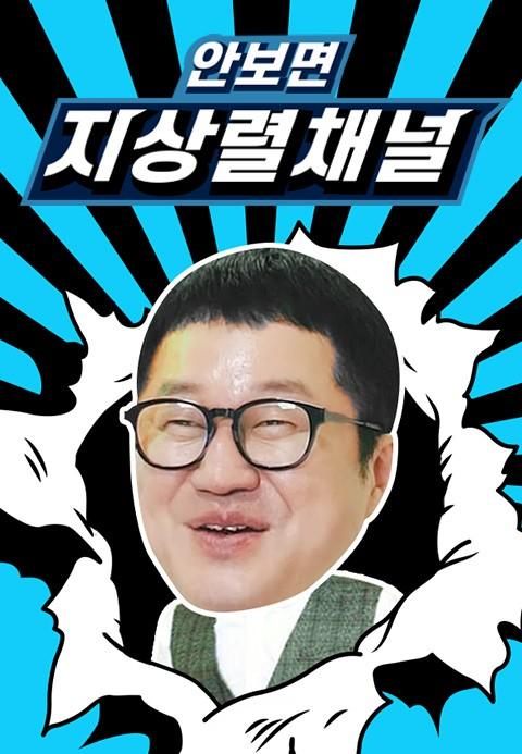 안보면 지상렬채널