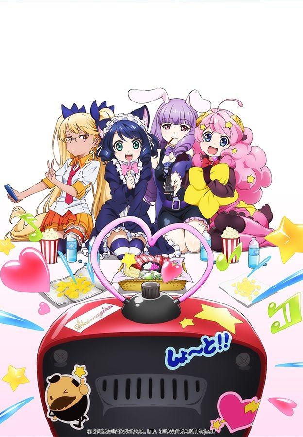 쇼 바이 락!! 쇼트!!