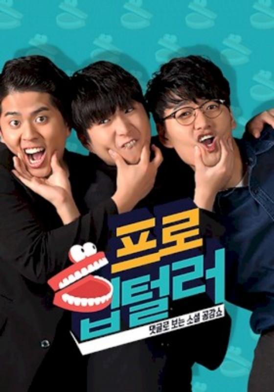 프로입털러