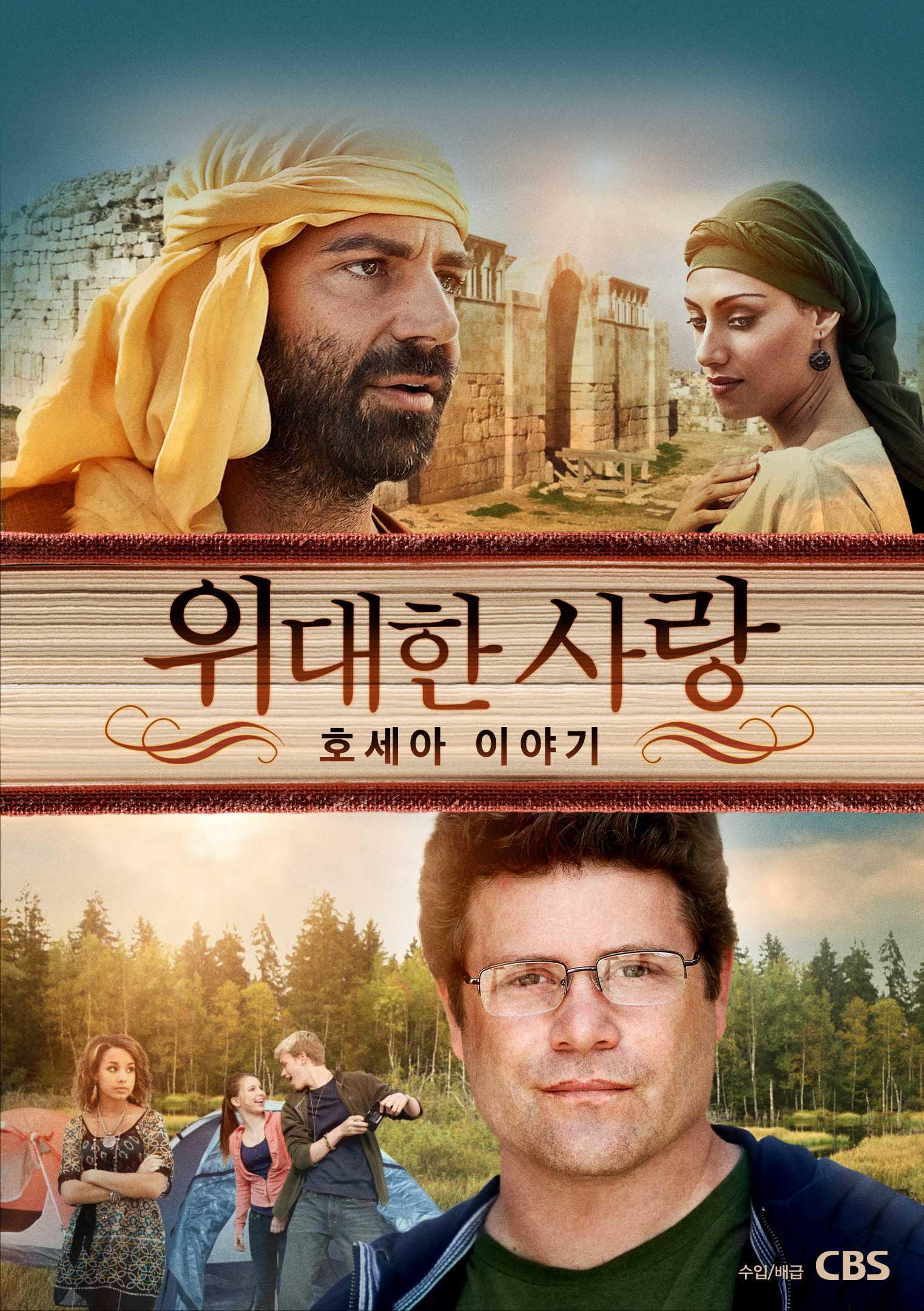 위대한 사랑