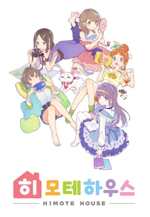 히모테 하우스