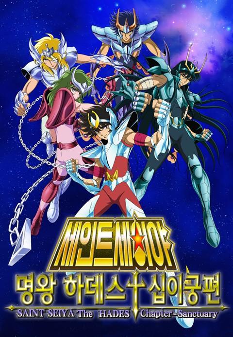 세인트세이야 명왕 하데스 12궁편