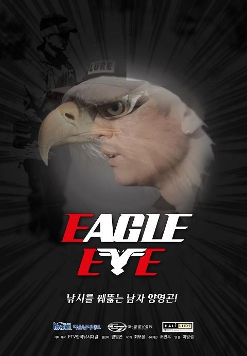 이글아이