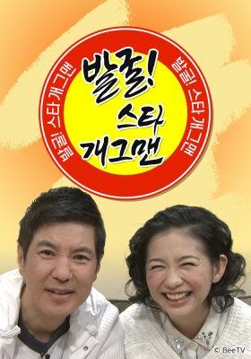 발굴 스타 개그맨