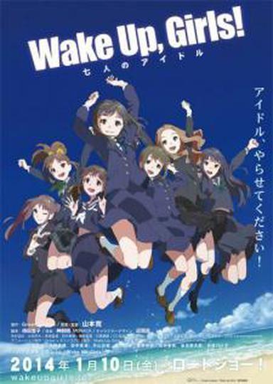 Wake Up, Girls! 7인의 아이돌