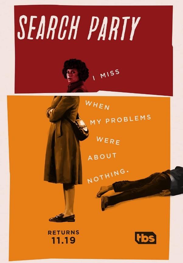 서치 파티 시즌 2