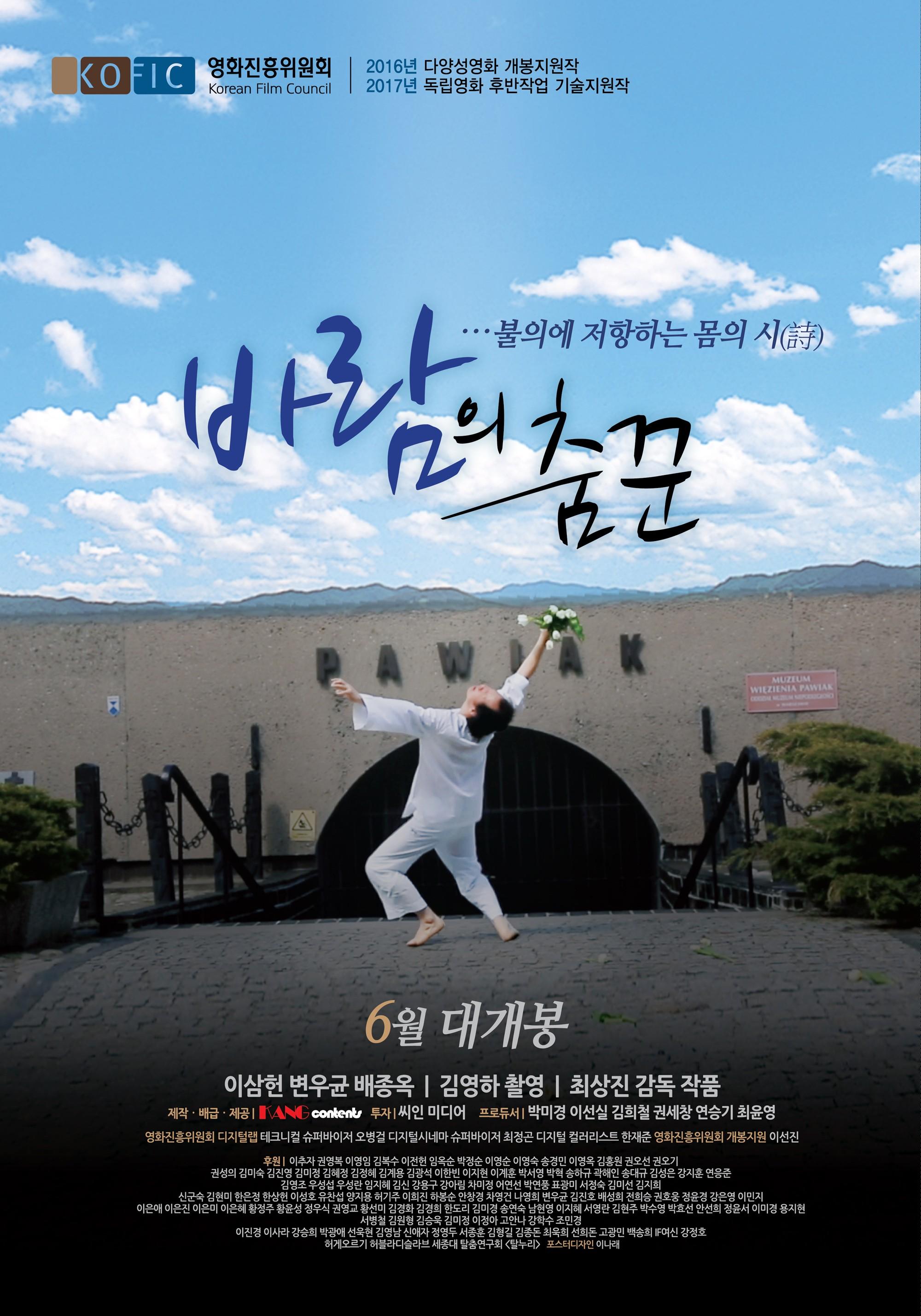 바람의 춤꾼