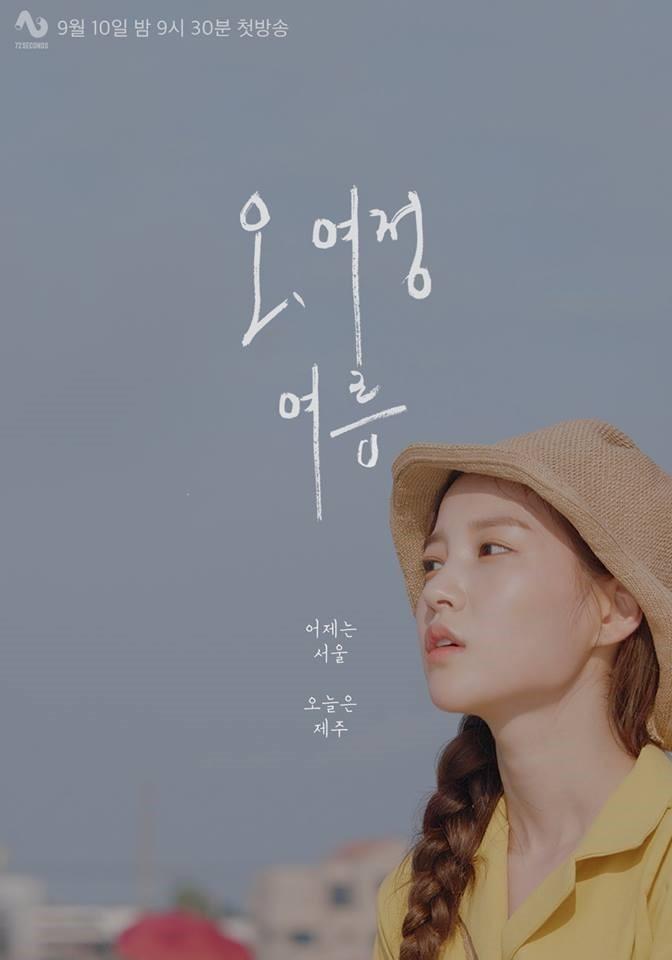 오, 여정: 여름