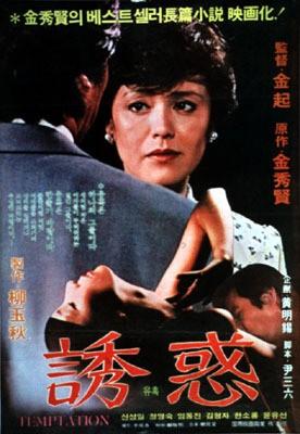 유혹