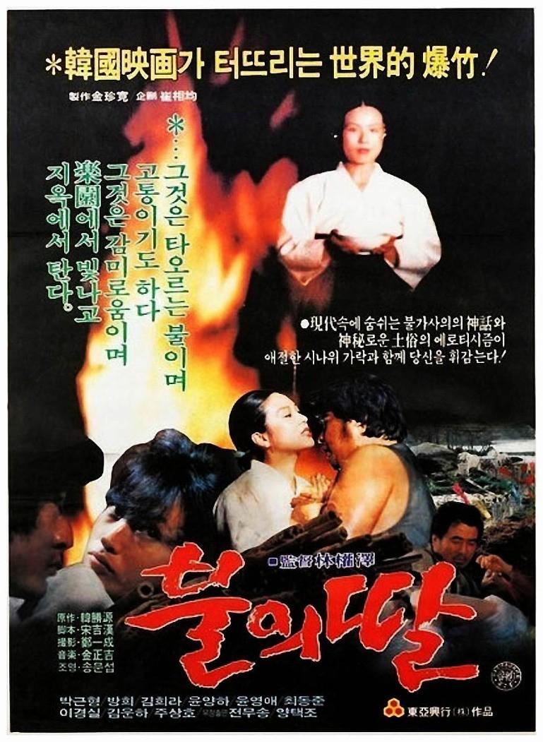 불의 딸