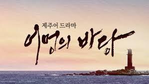 어멍의 바당