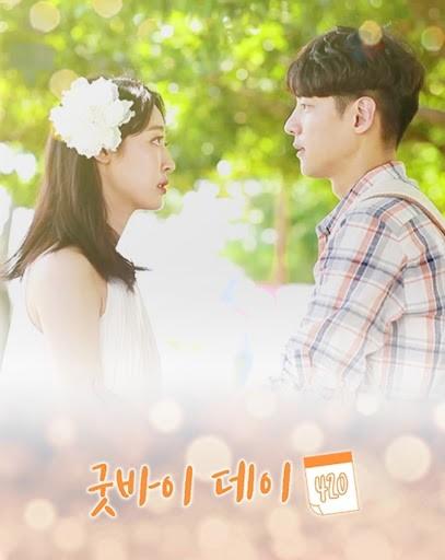 굿바이 데이 420