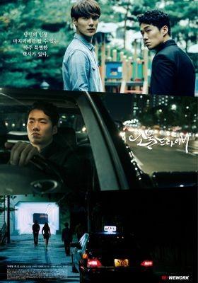 소울 드라이버