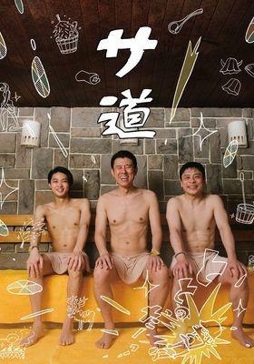 사도