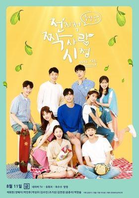 전지적 짝사랑 시점 특별판