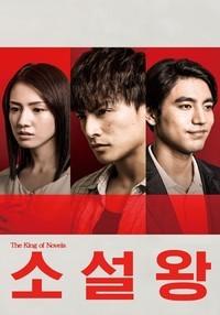 소설왕
