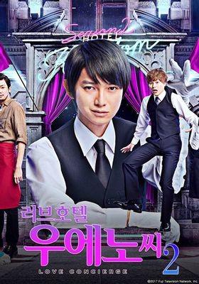러브호텔 우에노 씨 시즌 2