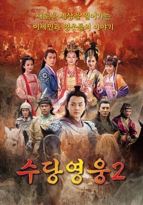 수당영웅 시즌 2