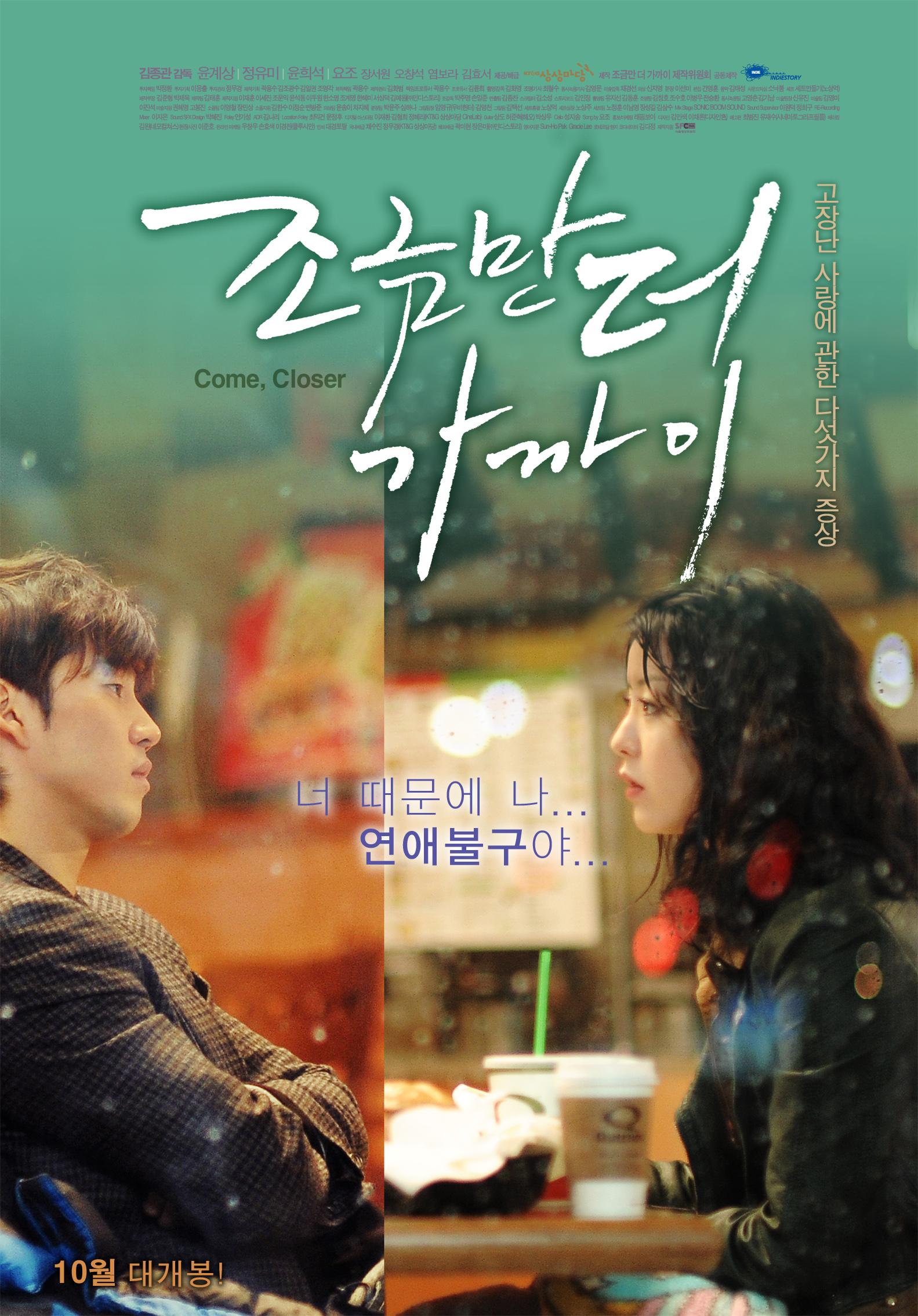 조금만 더 가까이
