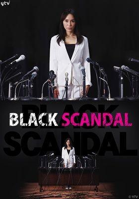 블랙 스캔들