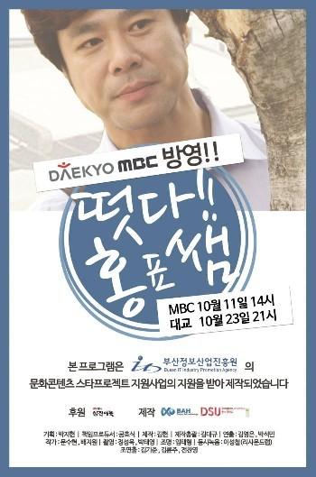 떴다!! 홍표쌤