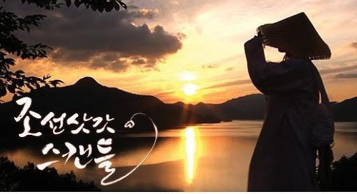 조선 삿갓 스캔들