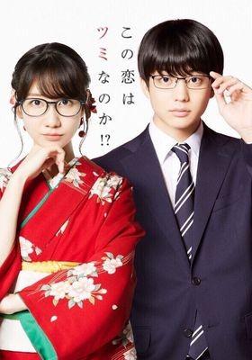 이 사랑은 죄일까!?