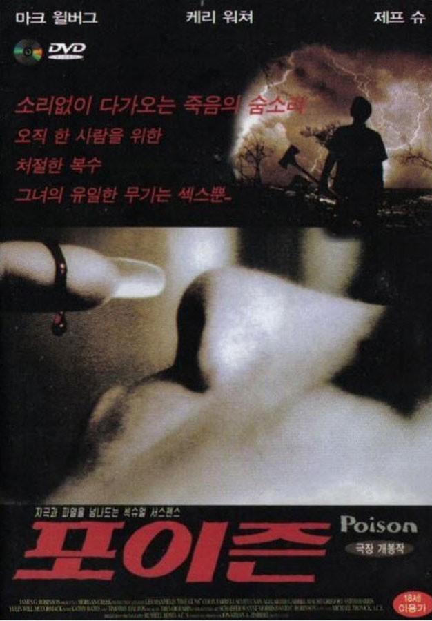 포이즌