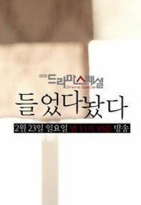 들었다 놨다