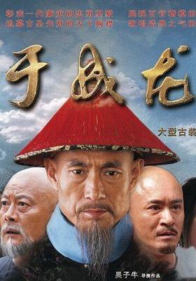 우성룡 : 천하제일청백리