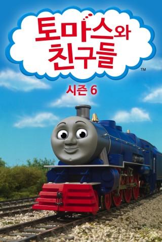 토마스와 친구들 시즌 6