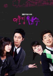 이웃집 웬수