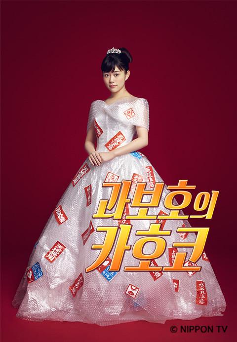 과보호의 카호코