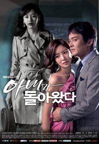 아내가 돌아왔다