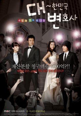 대한민국 변호사