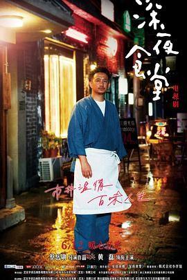 심야식당 : 중국편